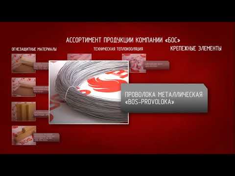Видео: О компании БОС