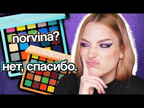 Видео: Ваша Norvina - ДЕНЬГИ на ВЕТЕР / АНТИпокупки - Makeup Revolution, bh cosmetics, suva beauty