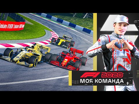 Видео: А ГДЕ НОВАЯ РЕЗИНА? - МОЯ КОМАНДА F1 2020 #77