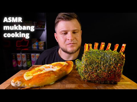 Видео: Green Rack of lamb, Adjarian khachapuri, asmr mukbang, АСМР, МУКБАНГ, 먹방, 大食い, たべる
