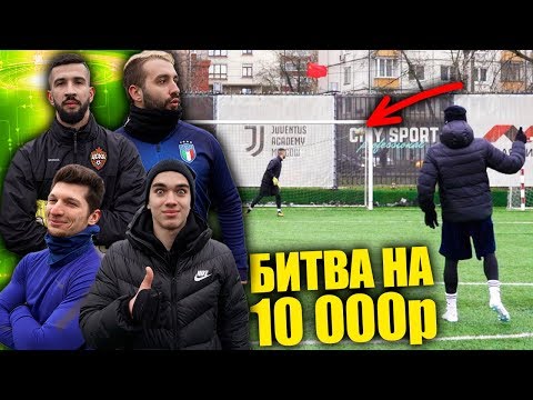 Видео: КТО ЗАБЬЕТ КРУЧЕ ГОЛ? МОТЯ x ЛАКЕР x EVONEON