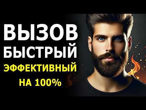 Видео: 🔥 Вызов Любви: Результат тебя поразит! Притяни его (её) навсегда!
