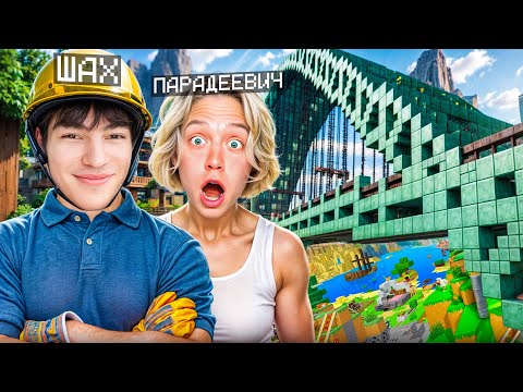 Видео: ВЫЖИВАНИЕ С ХАЗЯЕВАМИ В МАЙНКРАФТЕ #2 | ПОСТРОИЛ МОСТ⛏️