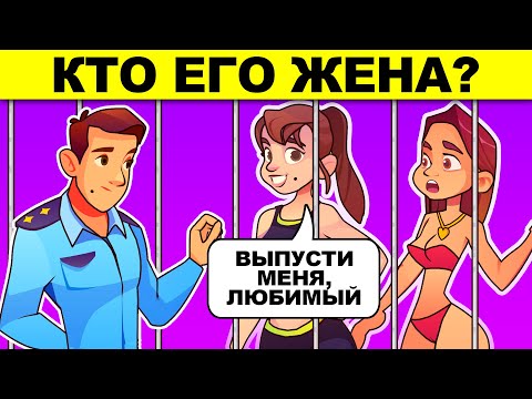 Видео: ТОП 30 САМЫХ ХИТРЫХ ЗАГАДОК, КОТОРЫЕ НЕВОЗМОЖНО РЕШИТЬ! ТЕСТ НА ГЕНИЯ!