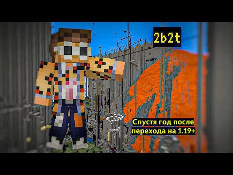 Видео: 2b2t. Спустя год после перехода на 1.19+