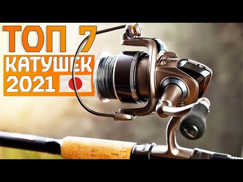Видео: ТОП 7 🎌 Бюджетных японских катушек 2021