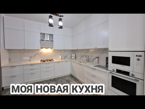 Видео: БЕЛАЯ КУХНЯ/КУХНЯ ДО ПОТОЛКА/ ФАРТУК ИЗ КЕРАМОГРАНИТА/ КУХНЯ БЕЗ ОШИБОК/ МАТОВАЯ БЕЛАЯ КУХНЯ