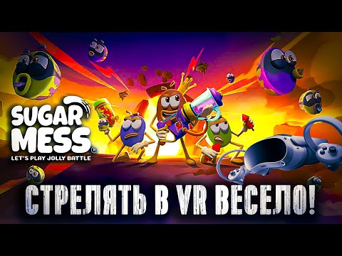 Видео: ВЕСЕЛЫЙ И ПО-НАСТОЯЩЕМУ ОБЪЕМНЫЙ VR ШУТЕР! Геймплей и мнение о Sugar Mess на Pico 4 SteamVR!