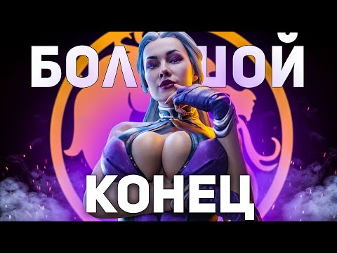 Видео: Короче, сюжет Mortal Kombat 11 и Aftermath DLC