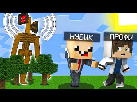 Видео: НУБ и ПРО ЗАЩИЩАЮТ МИР МАЙНКРАФТА ОТ СИРЕНОГОЛОВОГО ! СМОГУТ ОНИ ЗАЩИТИТЬ МИР MINECRAFT ? троллинг