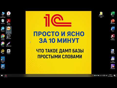 Видео: 1С с нуля за 10 минут! Выгрузка и загрузка конфигурации и информационной базы!!!