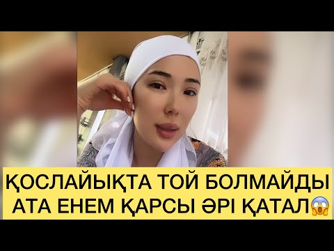 Видео: ФАРТУНА АНА ЕНЕСІ ТУРАЛЫ АЙТТЫ😨😳