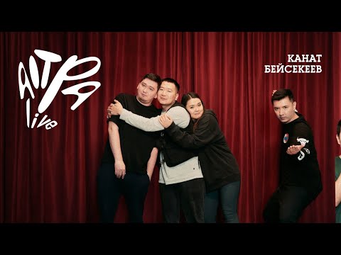 Видео: Канат Бейсекеев о документальном кино, неудачных гостях в Зamandas и семье