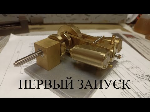 Видео: Первый запуск!!!