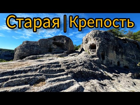 Видео: Древний город - ЭСКИ - КЕРМЕН. Дух захватывает от увиденного!ДРЕВНИЙ МЕГАПОЛИС.Исследуем КОЛОДЕЦ.