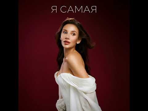 Видео: MIA BOYKA - Я САМАЯ (ПРЕМЬЕРА, 2025) @MIABOYKA 