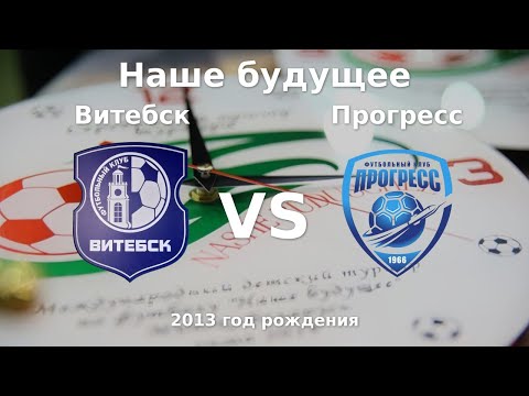 Видео: Витебск — ФК СКА Прогресс | 2013 | 1 |