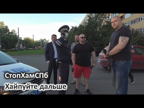 Видео: СтопХамСПб - Хайпуйте дальше