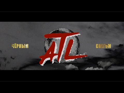 Видео: ATL - Чёрным снегом (Lyric Video)