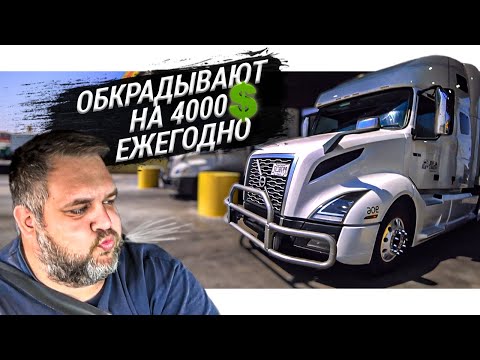 Видео: Только сел на трак - сразу обокрали! Первая поломка. Дальнобой по США.