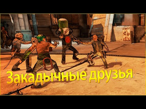 Видео: Borderlands 2 Remastered Мехромантка #68 Закадычные друзья