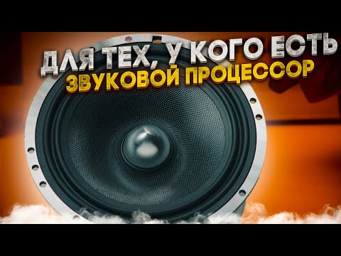 Видео: ТОП АКУСТИКИ ДЛЯ SQ ПОКАНАЛКИ