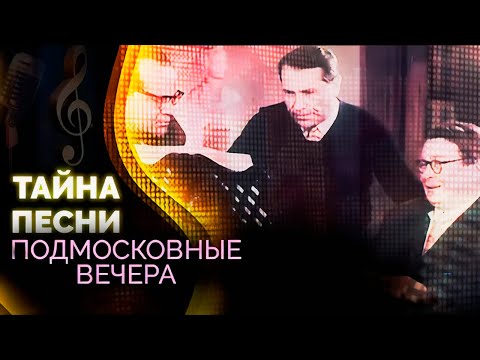 Видео: Подмосковные вечера. Почему Марк Бернес наотрез отказался исполнять эту песню