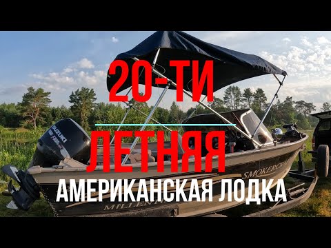 Видео: Старая американская лодка, плюсы минусы от владельца.