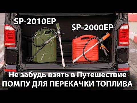 Видео: Помпы для заправки топливом BERKUT SP-2000EP и SP-2010EP