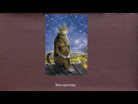 Видео: "Котомания" художника Владимира Румянцева (1957 - 2019), 1 часть