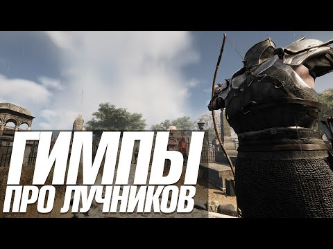Видео: MORTAL ONLINE 2 | ТИПЫ ЛУЧНИКОВ | НЕ ГАЙД