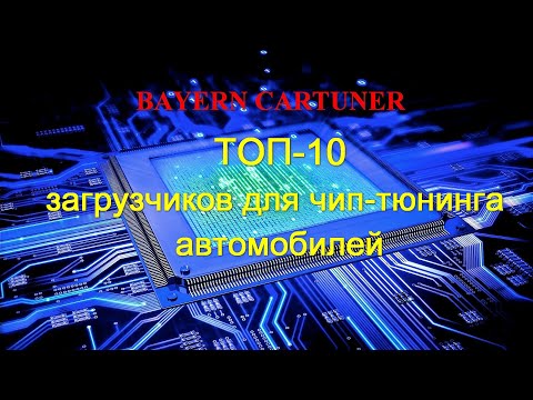 Видео: топ 10 загрузчиков программаторов