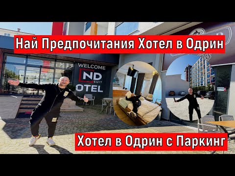 Видео: Хотел в Одрин с Паркинг | ND Suite Otel Edirne