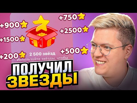 Видео: ПОЛУЧИЛ ЗВЁЗДЫ В ТЕЛЕГРАМ / КАК КУПИТЬ ЗВЁЗДЫ ДЕШЕВЛЕ ЧЕМ В ТГ