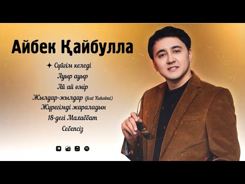 Видео: Айбек Қайбулла - ҮЗДІК ӘНДЕР / TOP PLAYLIST 2025