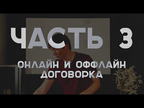 Видео: Тактики и стратегии в игре мафия. Часть 3. Договорка.