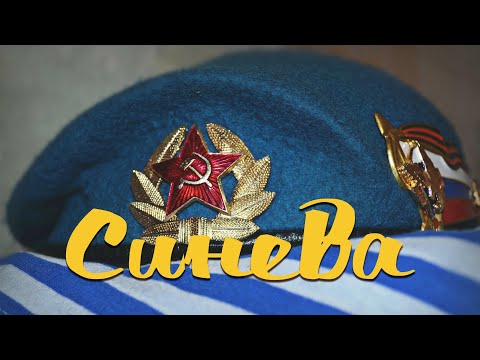 Видео: СИНЕВА / Разбор на гармони