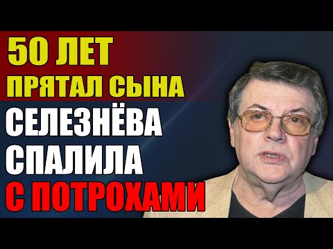 Видео: Селезнёва Выдала Тайну Ширвиндта — 50 Лет Прятал Сына От Публики