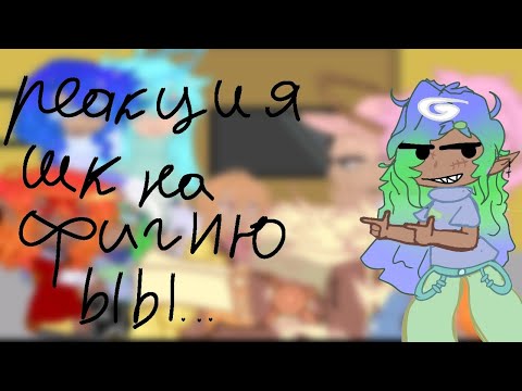 Видео: |•реакция шаранутого космоса на тик ток•| (/1/3\)