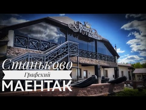 Видео: Станьково. Место которое не хочется покидать! 🇧🇾🤩