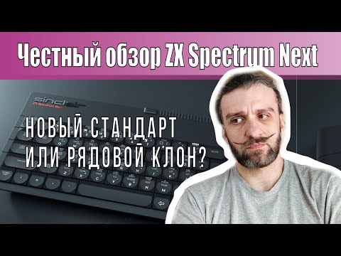 Видео: ZX Spectrum Next: обзор, ковыряние и разборка