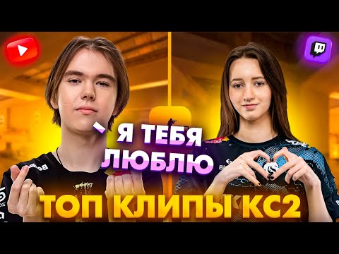 Видео: ДОНК И ЕГО ДЕВУШКА МИЛО ИГРАЮТ НА ФЭЙСИТЕ! Топ Клипы с Твича по КС2!