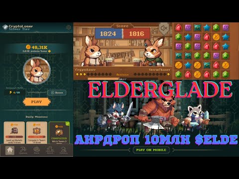 Видео: ELDERGLADE - новая игра в телеграмме, Аирдроп, регистрация на альфа тест. Без вложений.