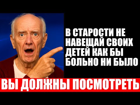 Видео: Будь осторожен с этими людьми после 60: расскажу почему | Жизненная мудрость