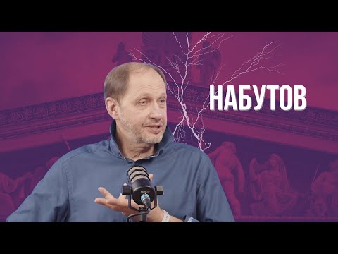 Видео: НАБУТОВ: "Я пил с командарами подводных лодок и вот что слышал". Приказы Кремля, ядерные установки 