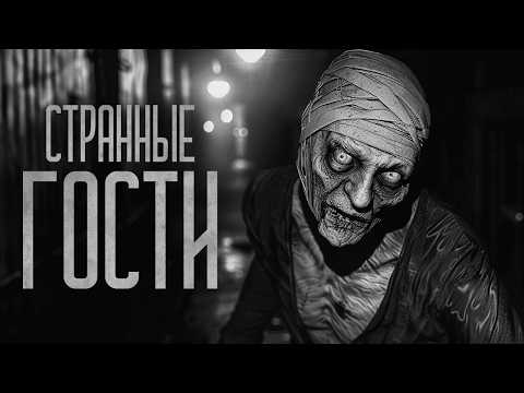 Видео: ЗДЕСЬ БЕЗ СПРОСА ХОДЯТ В ГОСТИ (Городок) Страшные истории и мистика. Страшилки, Ужасы и Хоррор