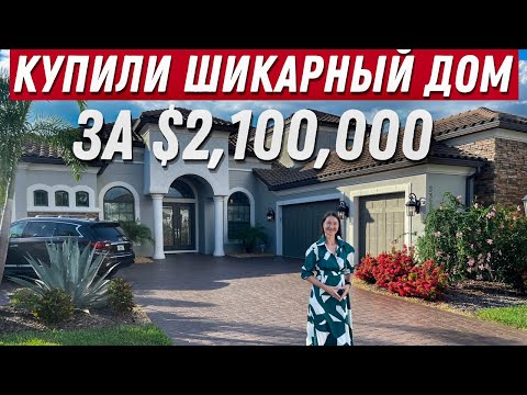 Видео: Этот дом удовлетворит любую потребность. Обзор дома в Америке