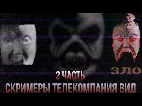 Видео: Скримеры с телекомпанией вид #2 (creepy.video.0)