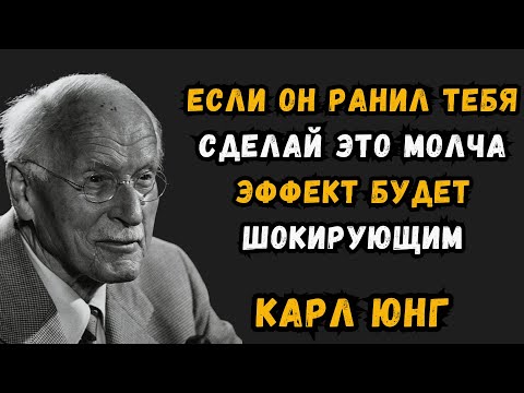 Видео: Если мужчина причиняет тебе боль, сделай ЭТО немедленно | Карл Юнг
