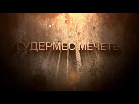 Видео: Кашан 1азап. Асвад хьехам
